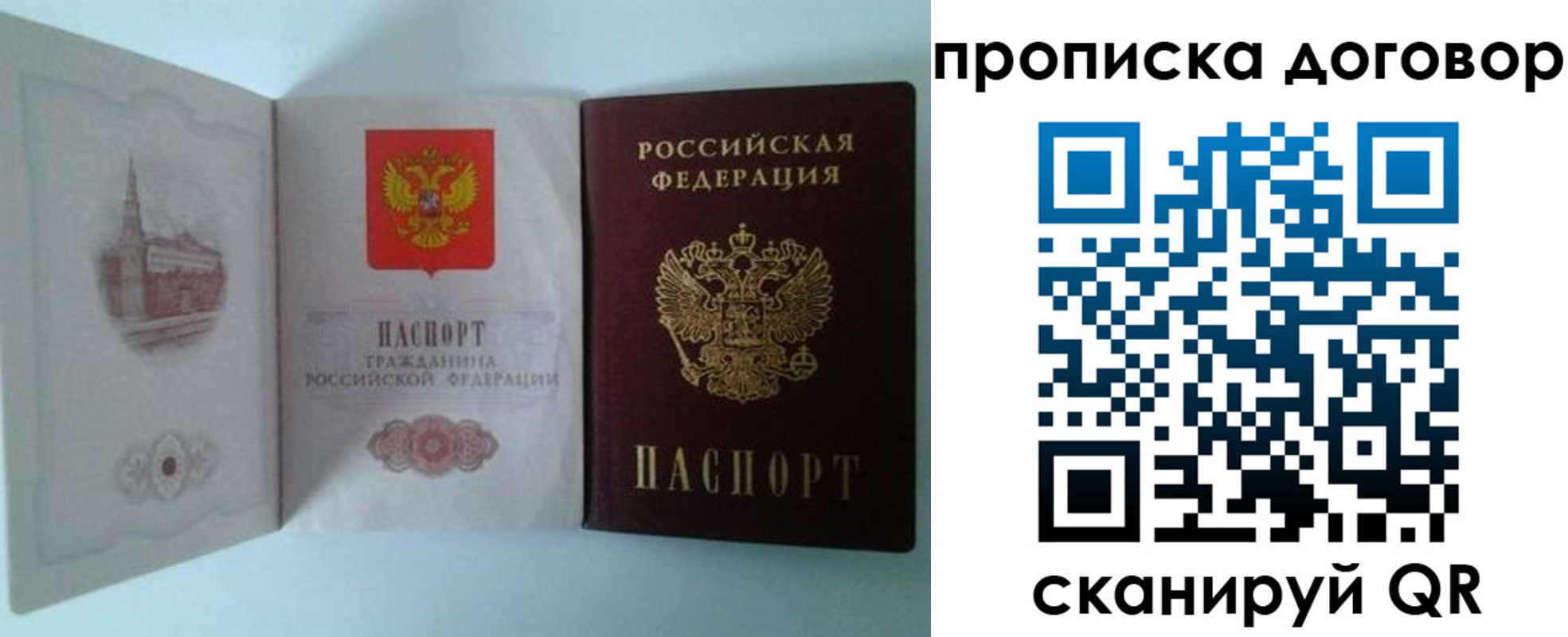 временная регистрация купить в Железногорске
