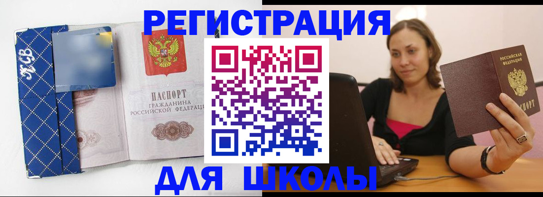 временная регистрация для всех в Железногорске