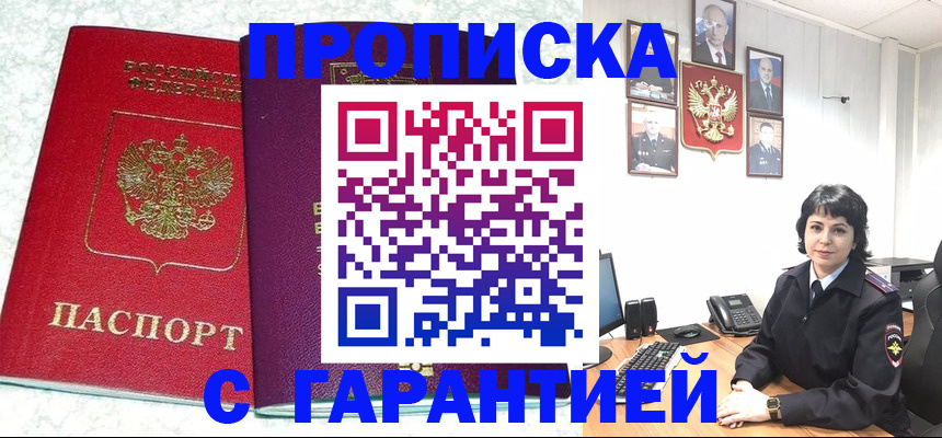 прописка от собственника в Железногорске