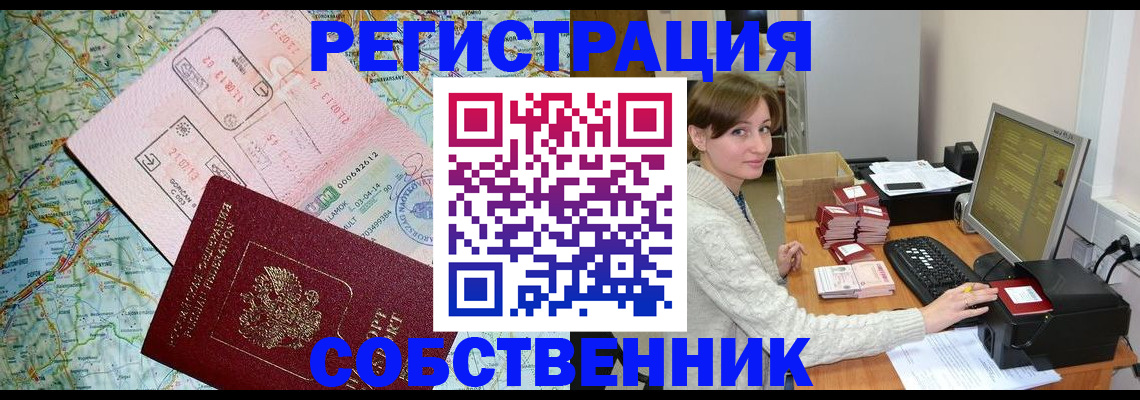 прописка в квартире в Железногорске